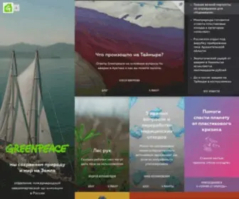 Greenpeace.ru(Greenpeace) Screenshot