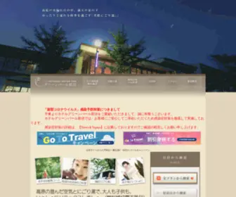 Greenpearl-Nasu.jp(ホテルグリーンパール那須) Screenshot