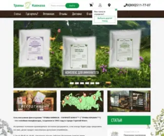 Greenph.ru(Травы) Screenshot