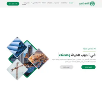 Greenpipes.com.sa(الأنابيب) Screenshot