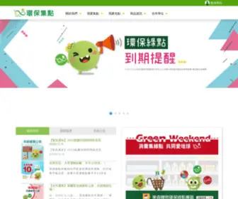 Greenpoint.org.tw(環保集點) Screenshot