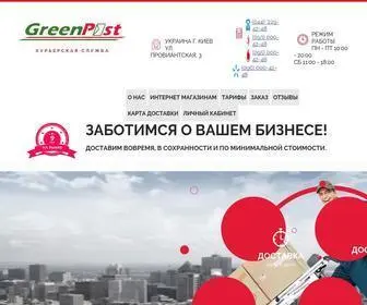 Greenpost.com.ua(Greenpost) Screenshot