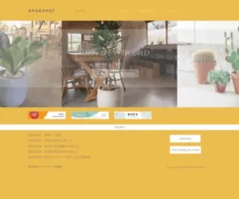 Greenpot.co.jp(プランター) Screenshot