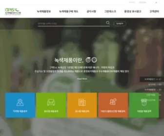 Greenproduct.go.kr(녹색제품 정보시스템) Screenshot