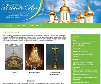 Greenray.org(Церковная утварь) Screenshot