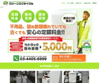 Greenrecycle.info(東京23区で、冷蔵庫・洗濯機・テレビ・エアコンやそ) Screenshot