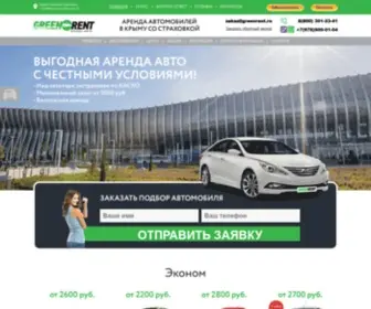 Greenrent.ru(Аренда) Screenshot