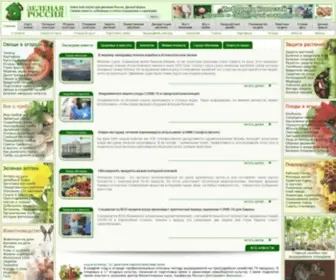 Greenrussia.ru(Новостной портал для дачников «Зеленая Россия») Screenshot