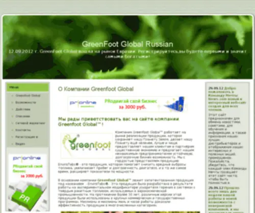 Greenrussian.ru(Истек) Screenshot