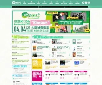 Greens-Corp.co.jp(大阪市北区にあるコンサート等) Screenshot