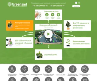 Greensad.com.ua(Greensad) Screenshot