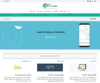 Greensahm.ir(سیگنال خرید) Screenshot