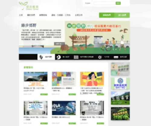 Greensense.org.hk(環保觸覺) Screenshot