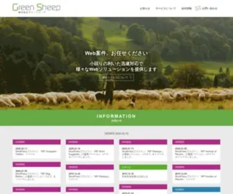 Greensheep.co.jp(お客様) Screenshot