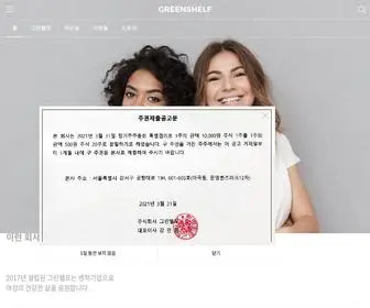 Greenshelf.co.kr(그린쉘프) Screenshot