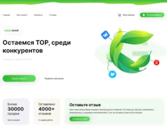 Greenshop.su(Гипермаркет Аккаунтов авторего бруттов и ретривов по доступной цене) Screenshot