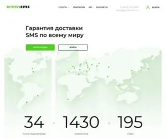 Greensms.ru(Api для рассылки sms. сервис отправки сервисных смс и sms) Screenshot