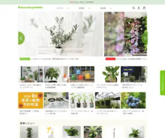 Greensnap-Store.jp(植物好き1100万人が使うGreenSnapが運営する植物) Screenshot