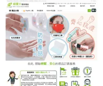 Greenspark.com.hk(Gift Company) Screenshot