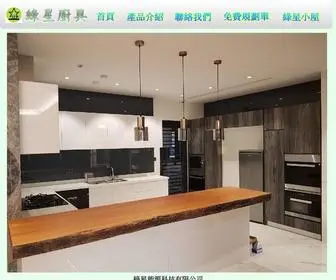 Greenstar.com.tw(綠星廚具) Screenshot