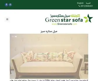 Greenstarsofa.com(تولیدی مبل راحتی) Screenshot