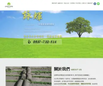 Greensward.com.tw(Greensward) Screenshot