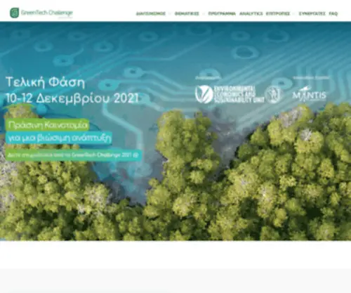 Greentechchallenge.gr(Greentechchallenge) Screenshot