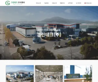 Greentech.or.kr(그린테크(주)) Screenshot