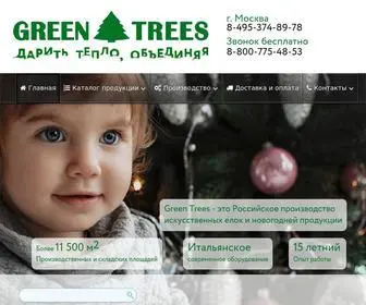 Greentrees.ru(Искусственные елки от Российского производителя Green Trees) Screenshot