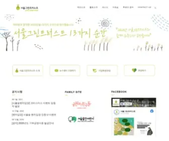 Greentrust.or.kr(Greentrust) Screenshot