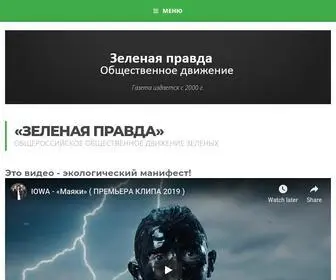 Greentruth.ru(Зеленая Правда) Screenshot