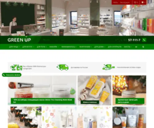 Greenupshop.ru(Удэ) Screenshot