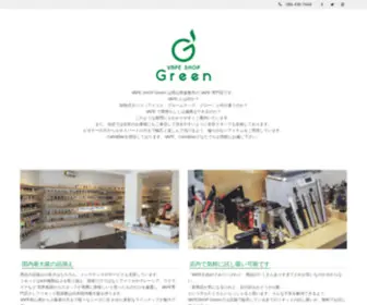 Greenvape.jp(VAPESHOP Greenは岡山県倉敷市) Screenshot