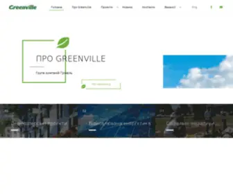 Greenville.com.ua(Група) Screenshot