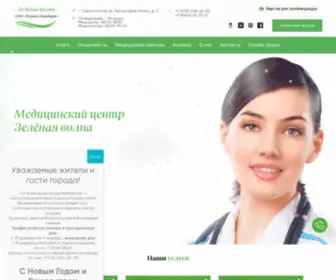 Greenw-Clinic.ru(Медицинский) Screenshot