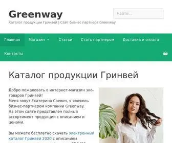 Greenway-Catalog.ru(Интернет) Screenshot