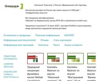 Greenway-Shop.com(Официальный Интернет) Screenshot