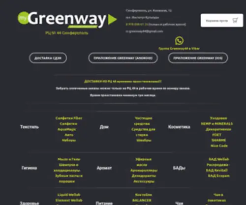 Greenway44.ru(ГЛАВНАЯ) Screenshot