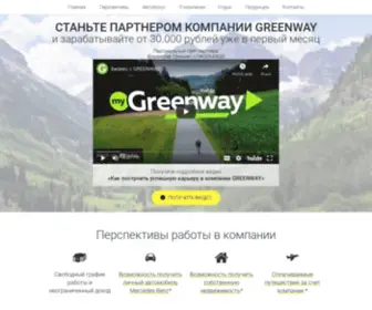 Greenwaymystart.ru(Станьте) Screenshot