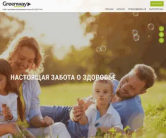 Greenwaypoland.com(Гринвей Польша МЛМ приглашает в команду. Greenway Polska MLM) Screenshot