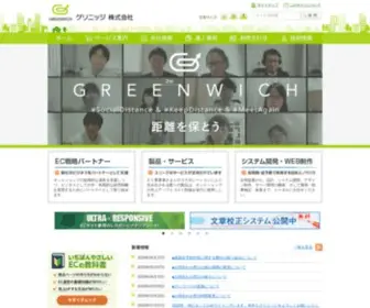 Greenwich.co.jp(グリニッジ株式会社 グリニッジ株式会社) Screenshot
