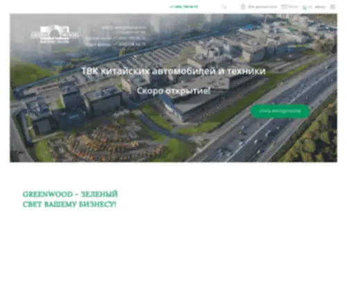 Greenwoodpark.ru(⭐ Бизнес) Screenshot