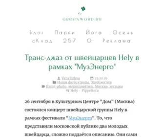 Greenword.ru(иллюстрированный интернет) Screenshot