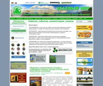 GreenWorld.org.ru(Зеленый) Screenshot