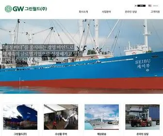 GreenWorldcompany.com(그린월드(주)) Screenshot