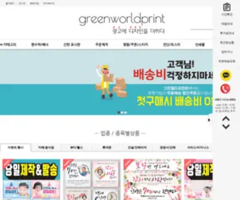 GreenWorldprint.com(그린월드프린트현수막) Screenshot