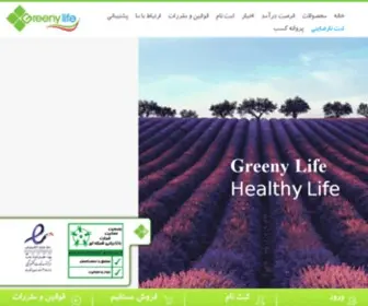 Greenylife.ir(GreenyLife) Screenshot