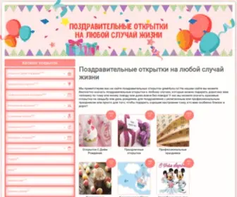 Greet4You.ru(Поздравительные) Screenshot