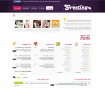 Greeting.co.il(ברכה) Screenshot