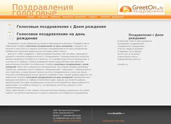 Greeton.ru(Голосовые) Screenshot